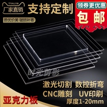 Transparent acrylic plate DIY handmade material Plexiglass plate display box card processing custom hard plastic custom