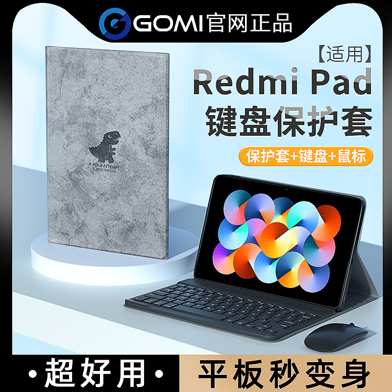 红米平板保护套带键盘鼠标RedmiPadse保护壳适用小米红米pad10.6寸新款re