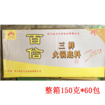 (Baixin Sanxian hot pot base 150g * 60 bags full box) Golden Palace hot pot material