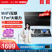 Haier commander-in-chief IC100U1 QIG506U1(20Y) range hood gas cooker package liquefied gas