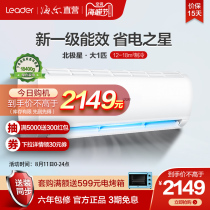 Haier air conditioning commander big 1 new energy efficiency first-class variable frequency air conditioning hang-up warm and cold dual-use official 26XBA81