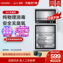 Haier produced Leader Commander ZTP-IG8012 household disinfection cabinet vertical 80 liters commercial physical disinfection