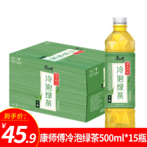 Master Kang cold brew green Tea PET500ml*15 bottles Sugar-free whole box 0 sugar 0 fat 0 energy summer tea drink