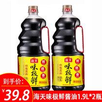 Haitian flavor is very fresh 1900ml * 2 pots of household cooking cold hot pot seasoning Super brewing soy sauce raw soy sauce