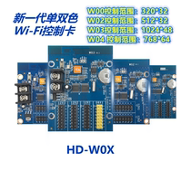  HD-W00 W02 W03 W04 Mobile phone WIFI partition wireless LED display control card Grayscale technology