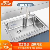 Moen 304 stainless steel kitchen sink single groove package faucet under the table basin vegetable basin 685mm large single groove 29016S