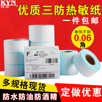 Coyin Three anti e-mail thermal paper 100 150 100 90 80 70 60 50 40 30 adhesive label sticker clothing tag milk tea supermarket electronic noodles