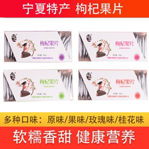 Authentic Ningxia Chinese wolfberry fruit tablets Zhongning wolfberry fruit cake 260g boxed nutrition leisure childrens snack package