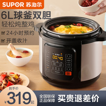  Supor large-capacity intelligent electric pressure cooker 6L liter household double-bile automatic high-pressure rice cooker price new