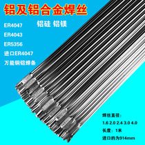 Argon arc aluminum welding wire ER5356 aluminum magnesium ER4043 ER EA4047 aluminum silicon aluminum alloy electrode aluminum welding powder pure aluminum