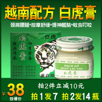 7 bottles of white tiger cream from Vietnam to repel mosquito bites relieve itching prevent heat neck shoulders waist and legs revitalize and refresh your mind Authentic