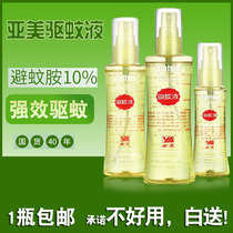 Asian American mosquito repellent liquid 10% deet deet spray outdoor fishing wild insect cream mosquito repellent agent long-acting