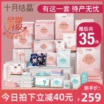 (Recommended by Viva)October crystal waiting package mother and child pregnant women spring and summer admission to the hospital a full set of production packages