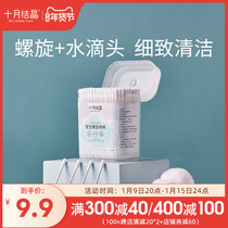 (200) October Jing baby cotton swab baby special nose double baby baby super newborn cotton swab