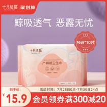 October Crystal maternal sanitary napkin postpartum special puerperal evil dew Pregnant woman monthly supplies No M 10 pieces