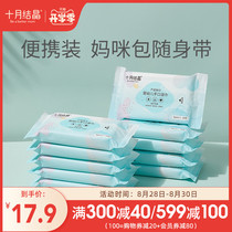  October crystal baby wipes small bag portable package Baby wipes hand and mouth dedicated to go out to carry 10 packs*10 packs