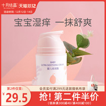 October crystal baby cream autumn and winter baby moisturizer red itchy baby rash skin care hormone-free cream