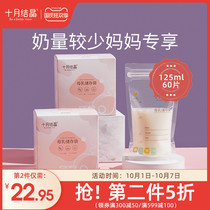 October Jingjing milk storage bag small capacity breast milk storage bag fresh 125ml frozen fresh milk 30 tablets * 2 boxes