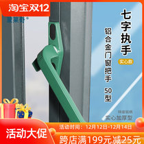 Old-fashioned 50 handpiece aluminum window handle casement window lock buckle plastic steel window handle push-pull door and window 7-shaped