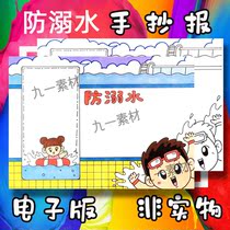 Anti-drowning blank hand-written newspaper electronic tabloid JPG template reading children Primary School Chinese English printing line draft