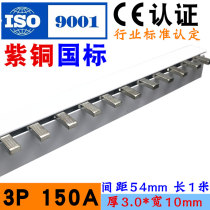 Electric bus 3P150A empty wiring row high current connection row circuit breaker jumper copper busbar national standard
