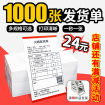 Thermal delivery single Printing paper E-commerce logistics electronic face single Taobao out of the warehouse delivery single Purchase list Express single