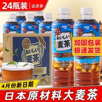Japan dydo barley tea Black tea drink 24 bottles of wheat light sugar-free 0 card 0 fat drink Conan