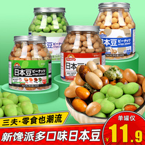 New gluttonous Japanese beans 268G * 2 cans of fish skin mustard peanut beans original mixed flavor casual nostalgic snacks