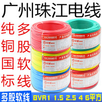 Pearl River wire copper core flexible wire household 1BVR2 5 square 1 5 home decoration 4 national standard single core 6 multi-strand Guangzhou wire