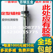 Styled anchor bolt inverted cone chemical anchor bolt expansion screw M8M10M12M16M20M24 * 130x160x190