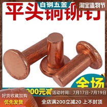 Copper rivet Flat head rivet Percussion rivet Solid copper rivet M4M5*8x10x16x20x30x40x50