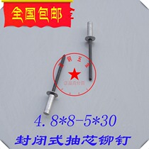 Closed iron and aluminum blind rivets waterproof rivets sealed studs 4 8*8-5*30 thousand