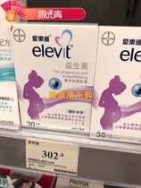 Hong Kong Ellevy pregnant women probiotics 30 pregnant and lactating period