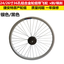 26 26 inch 24 inch mountain bike teantic aluminum alloy V brake ring steel ring rim black wheel set 36 holes