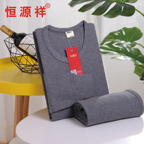 Hengyuan Xiang Qiangqiu Pants Men Suit Pure Cotton Mens Warm Underwear Slim 100% All cotton sweatshirt autumn and winter
