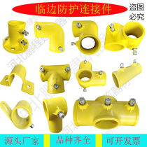 Site stair handrail connector stereotyped edge protection fittings foundation pit steel fittings temporary plastic fasteners