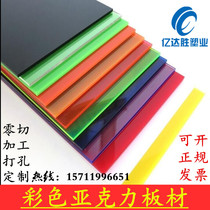 Color acrylic sheet transparent PMMA board laser processing custom plastic frosted partition Billboard