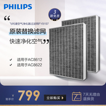 Philips official flagship store air purifier formaldehyde filter FY8197 suitable for AC8612 8622