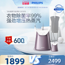 Philips supercharged hanging iron household GC626 double rod hand-held hanging vertical steam sterilization iron ironing machine