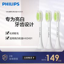 Philips electric toothbrush replacement brush head HX2033 three-piece soft bright white type suitable for HX2451 etc.