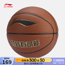 Li Ning basketball flagship official website Professional sports series Basketball No 7 wear-resistant pu basketball student competition professional ball