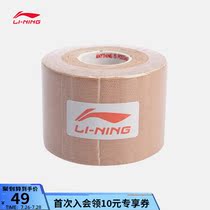 Li Ning muscle patch Muscle force strain fixed flagship official new professional protective equipment Self-adhesive muscle patch Muscle internal effect patch