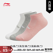 Ms. Li Ning socks women sports socks 2021 autumn Leisure running socks fitness breathable six pairs