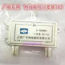 Cable TV branch distributor full electricity indoor one splitter FZ-112 large tin seal direct sales