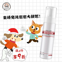 Japanese kojima pet disposable foam cat dog dry cleaning cleaning deodorant shower gel Bath Shampoo supplies