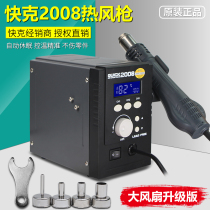 QUICK QUICK 2008 hot air gun digital display anti-static ESD lead-free hot air table soldering station
