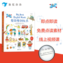 Houlang genuine English word big book Little master point-reading version does not contain pen 2-8 years old childrens English enlightenment English-Chinese Bilingual vocabulary love learning textbook