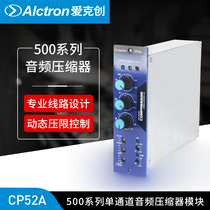 Alctron Ektron CP52A compression module 500 series single channel audio compressor pressure limiter