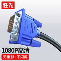 Shengwei VGA cable Computer monitor cable HD data cable Desktop signal extension cable Monitoring extension cable