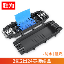 Sheng for two-in and two-out optical fiber connection package 24 core-144 core fused fiber cable connection box large D cable renewal package ABS material overhead waterproof buried connector package